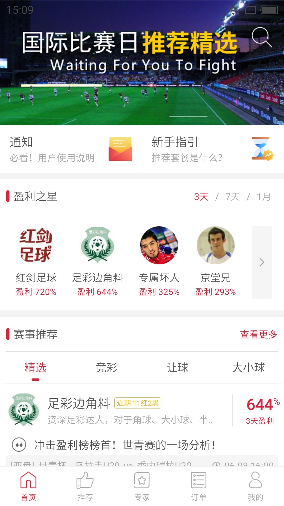竞彩足球软件APP推荐，打造你的足球竞猜新体验