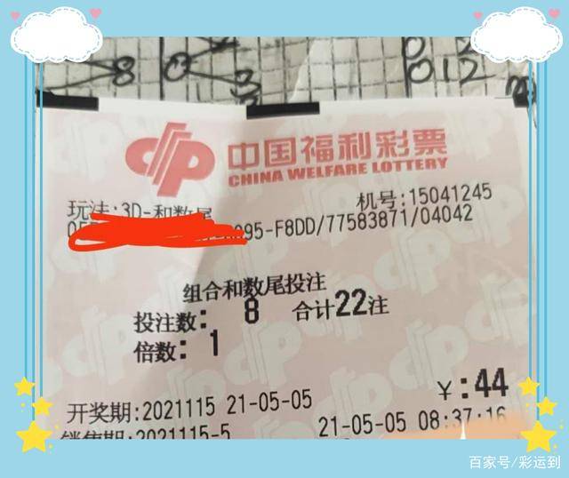 今日福彩3D精选一注，智慧与运气的完美碰撞