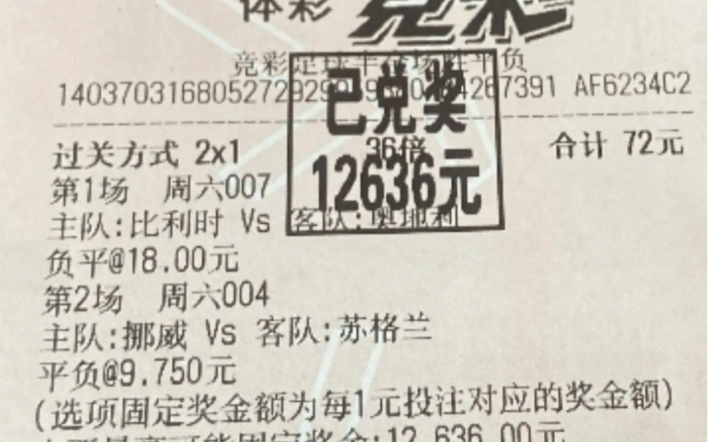 竞彩足球2元一注，梦想与现实的碰撞