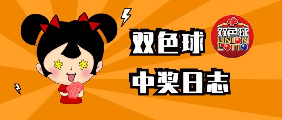 今晚双色球开奖，揭秘中奖号码，共享幸运时刻