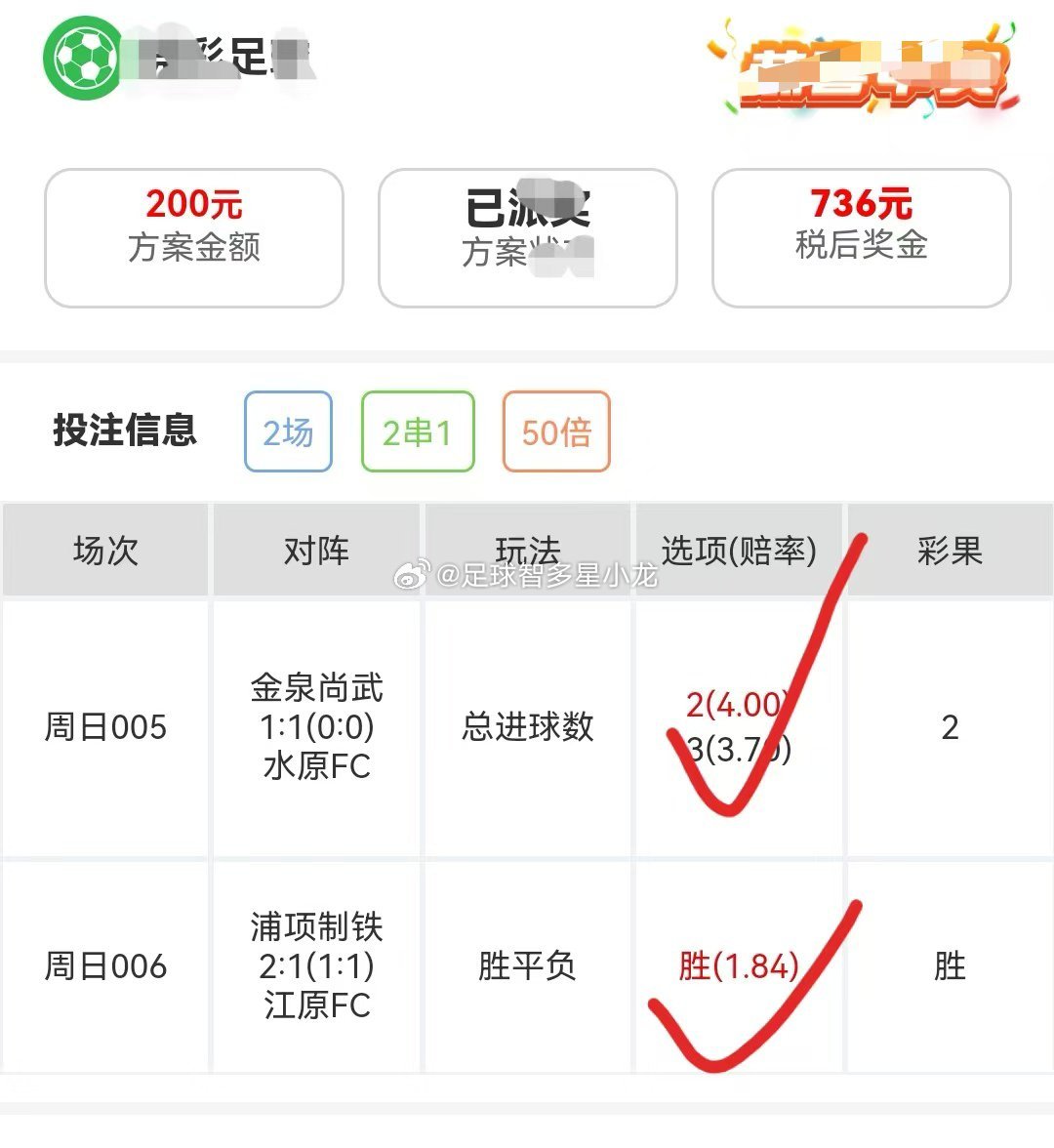 足球竞彩结果查询，解锁足球迷的智慧之选