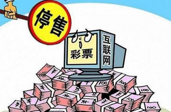 十一选五停售，理性看待彩票市场的变革与影响
