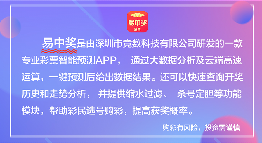 福彩3D今日专家推荐号，理性购彩，乐享生活