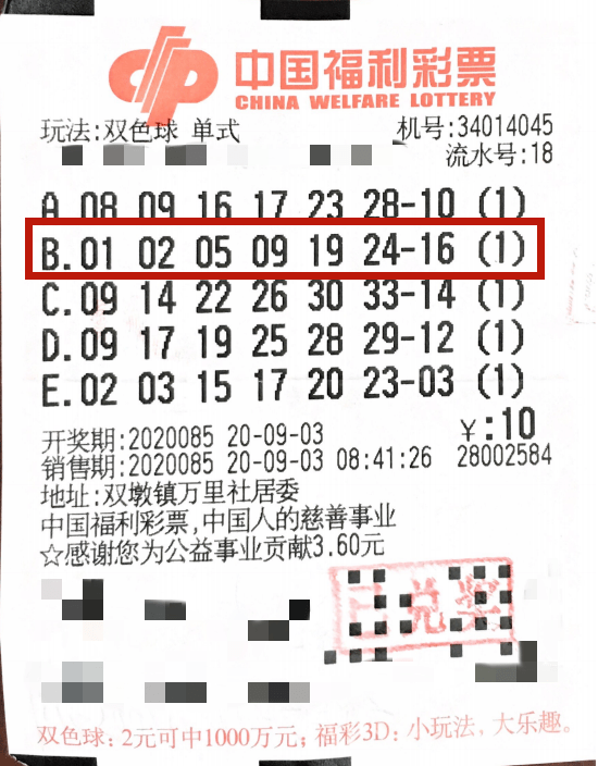 揭秘双色球第36期开奖号码，概率与幸运的碰撞