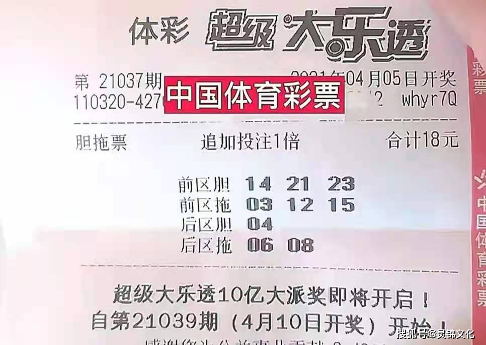 彩票大乐透