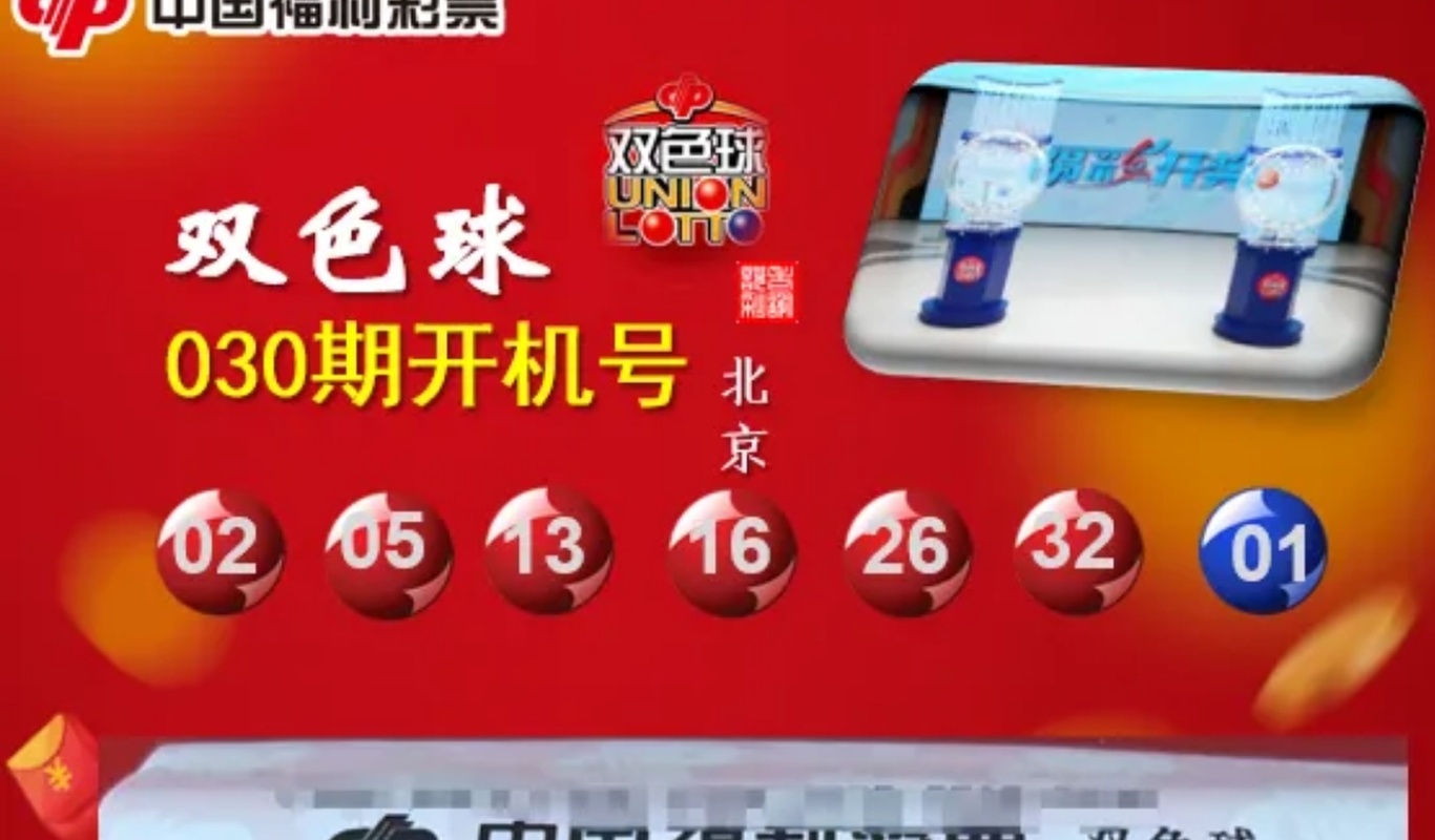 最新双色球开机号分析，揭秘数字背后的玄机