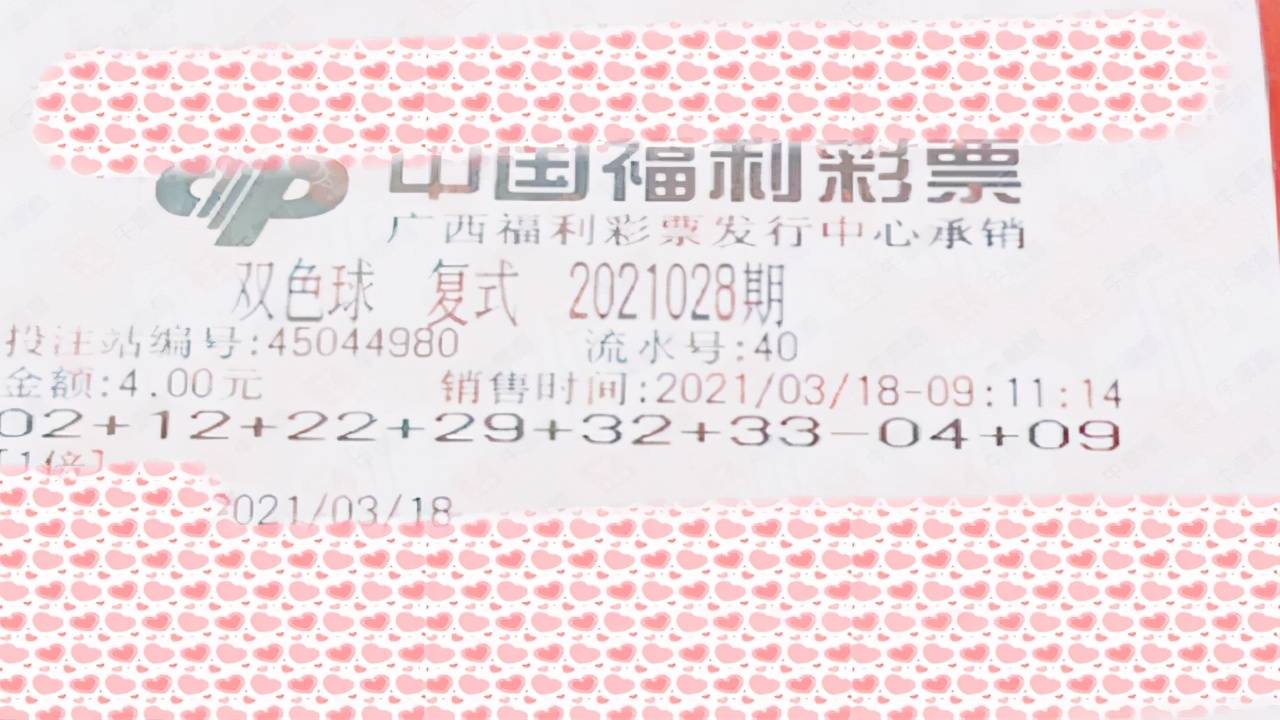 2021066期双色球开奖结果，梦想与幸运的碰撞