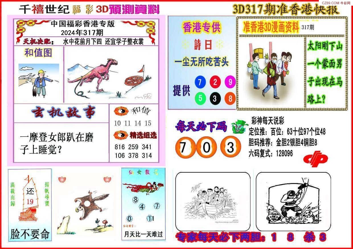 3D天牛图库，解锁体彩直播新体验