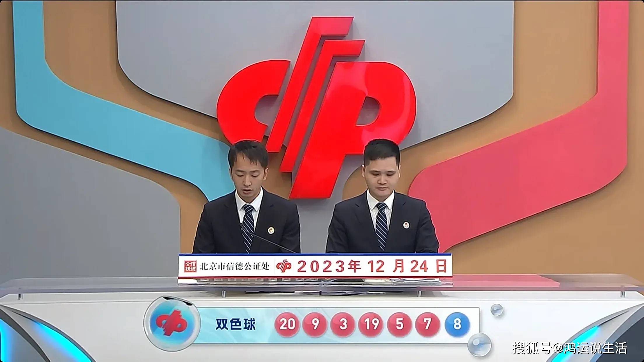 2023年双色球2023114期开奖结果揭晓，幸运数字引领新春希望