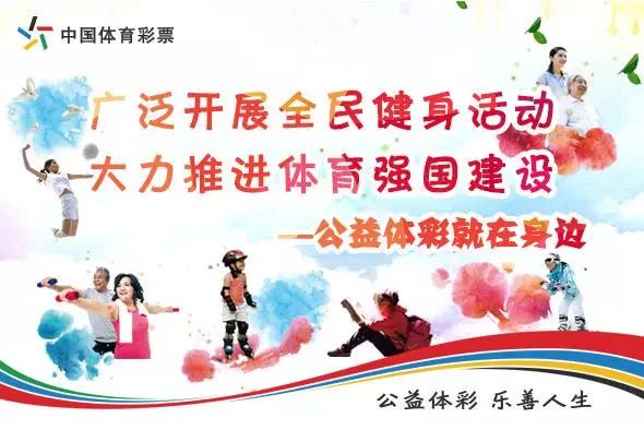 探索国家体育彩票管理中心的公益与责任之路
