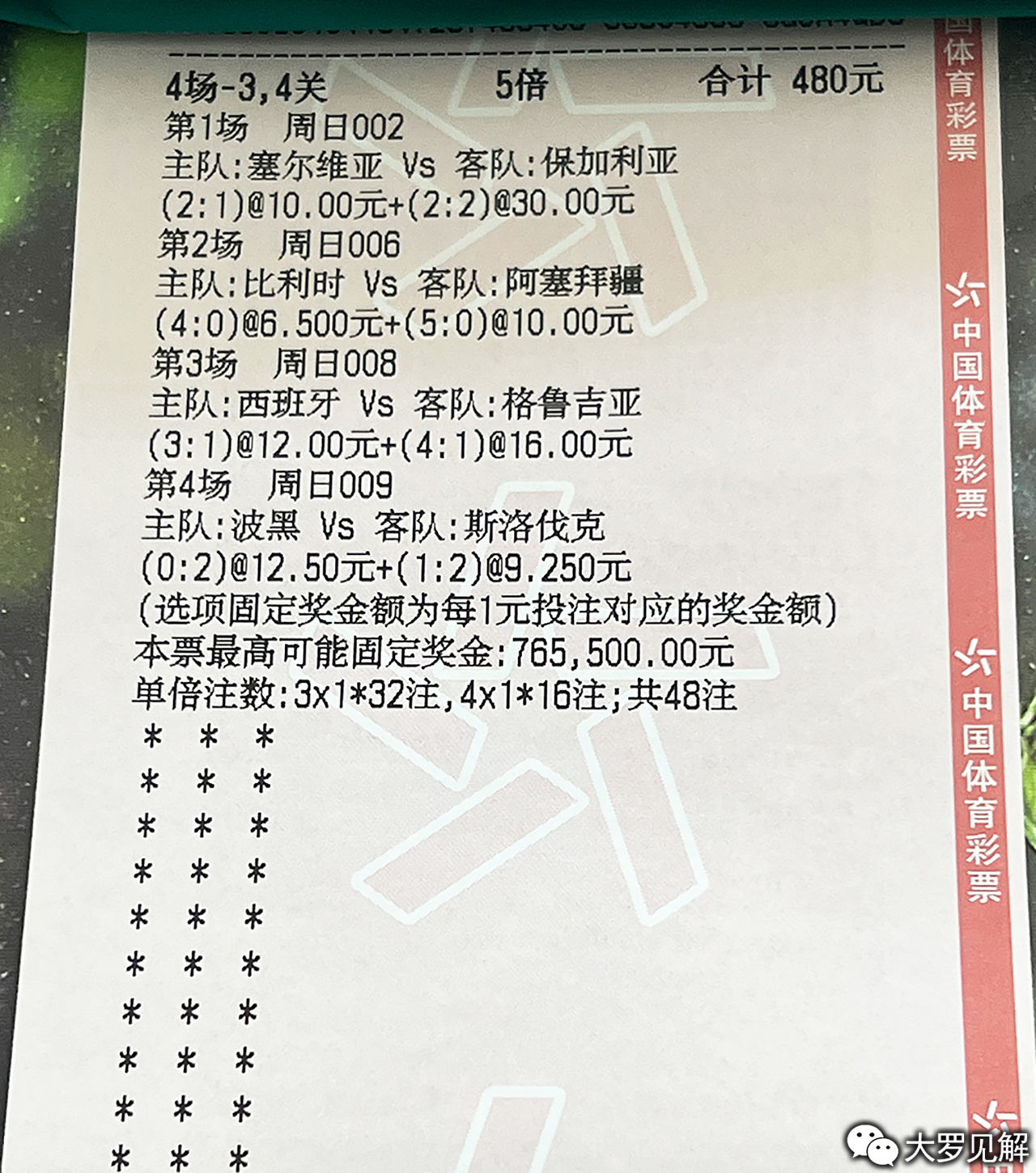 竞彩足球