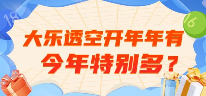 今期开码结果开奖，揭秘彩票背后的故事与影响