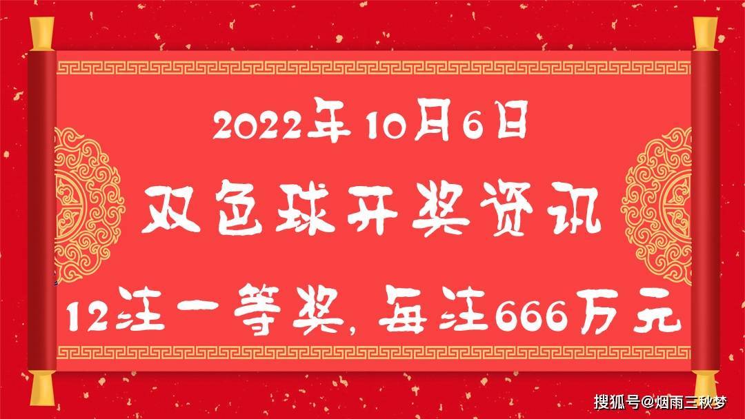 2022年双色球116期开奖结果揭晓，幸运数字引领新希望