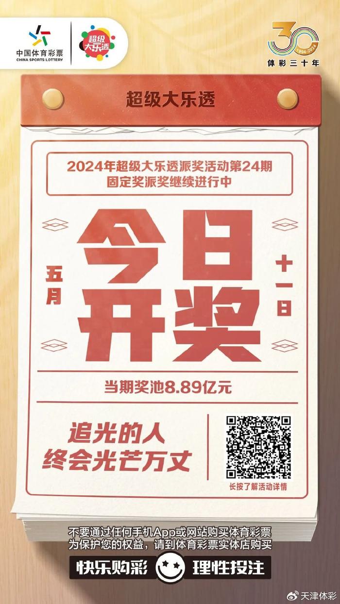 今日大乐透开奖揭晓，梦想与幸运的碰撞