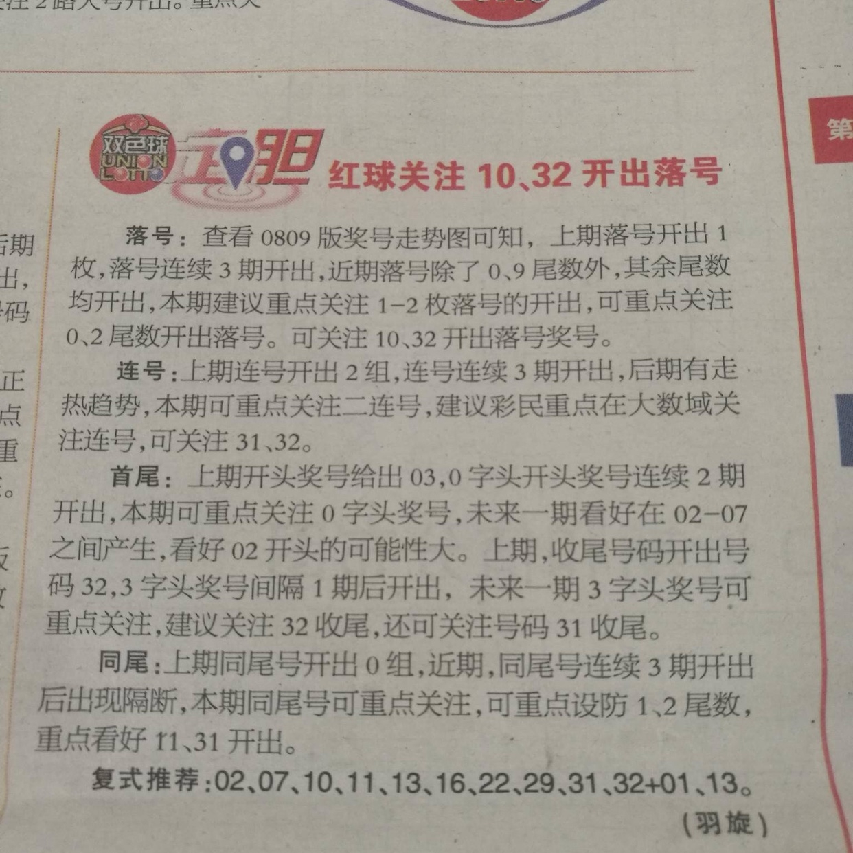 探索双色双球双球的奇妙世界，揭秘双色球彩票的魅力与策略