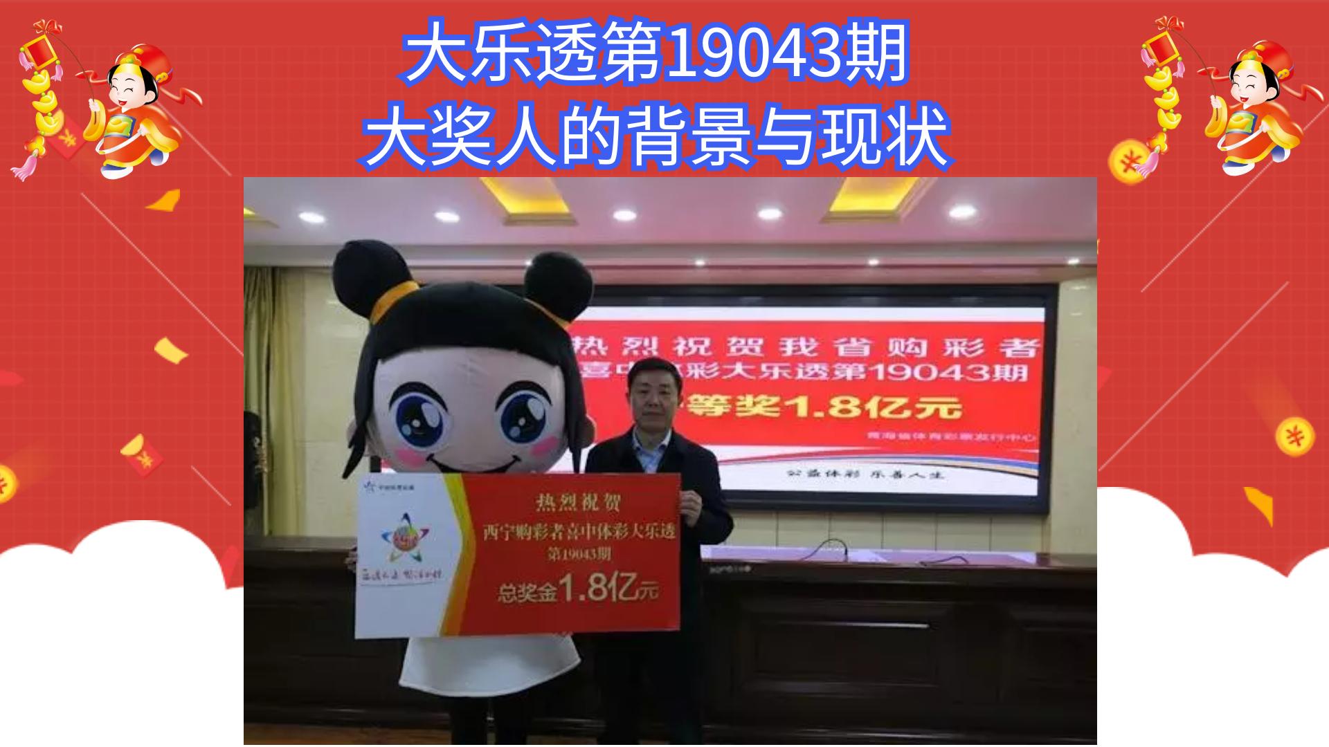 大乐透19043期，数字背后的幸运与期待