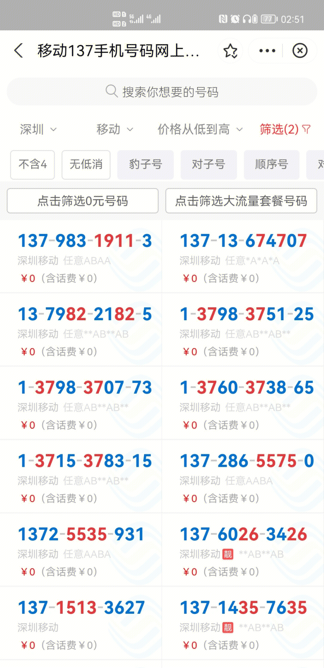 免费选号工具，让生活更便捷的数字小助手