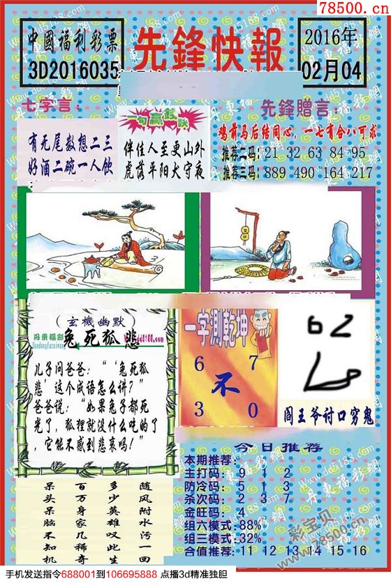 3D晚秋一句定三码，揭秘今晚的幸运数字