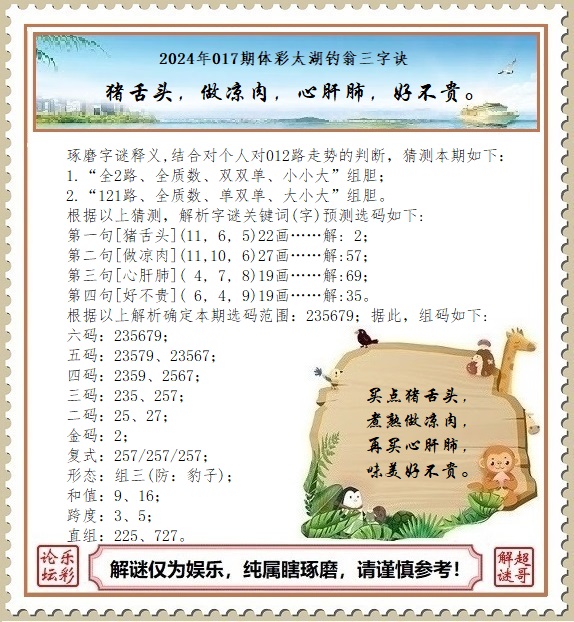 3D字谜，太湖钓叟的今日更新