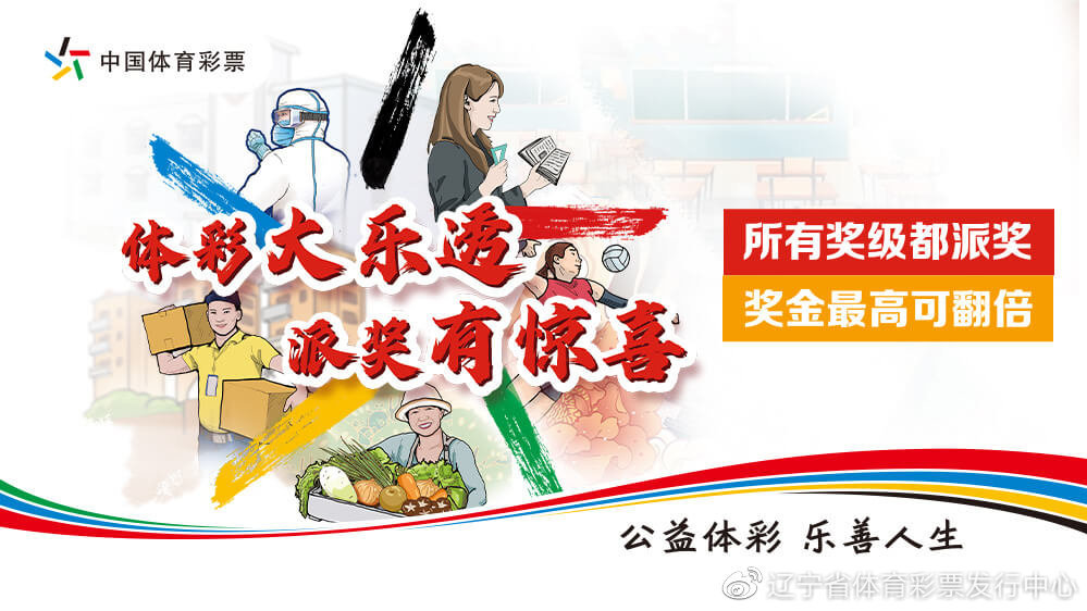 体彩大乐透，揭秘开奖结果背后的故事与期待