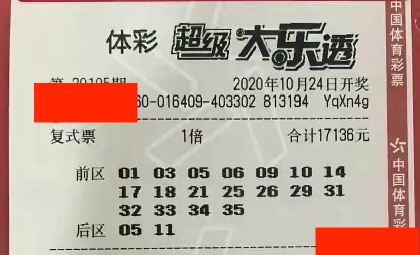 全国大乐透