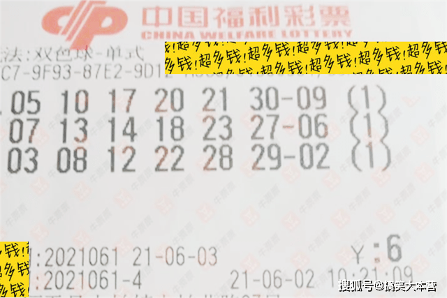 2021084期双色球开奖结果揭晓，梦想与幸运的碰撞