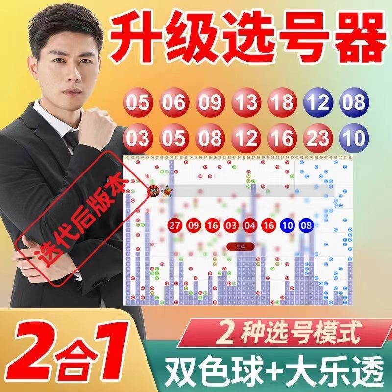 免费双色球选号器，智能选号，乐享公益