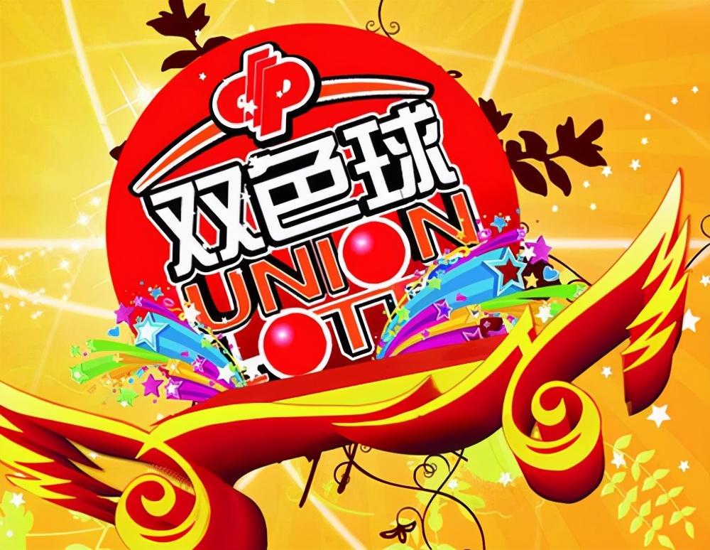 2017年双色球10期，梦想与奇迹的交汇