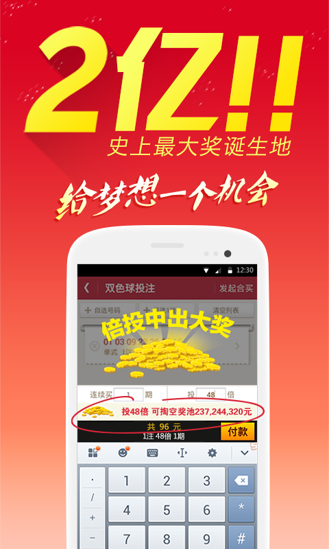 福利彩票官网APP下载，安全、便捷的购彩新体验