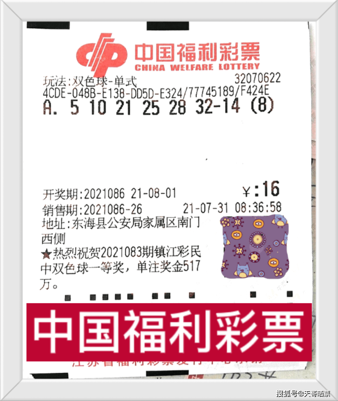 2012年双色球2012012期开奖号码，幸运的数字与生活的奇迹