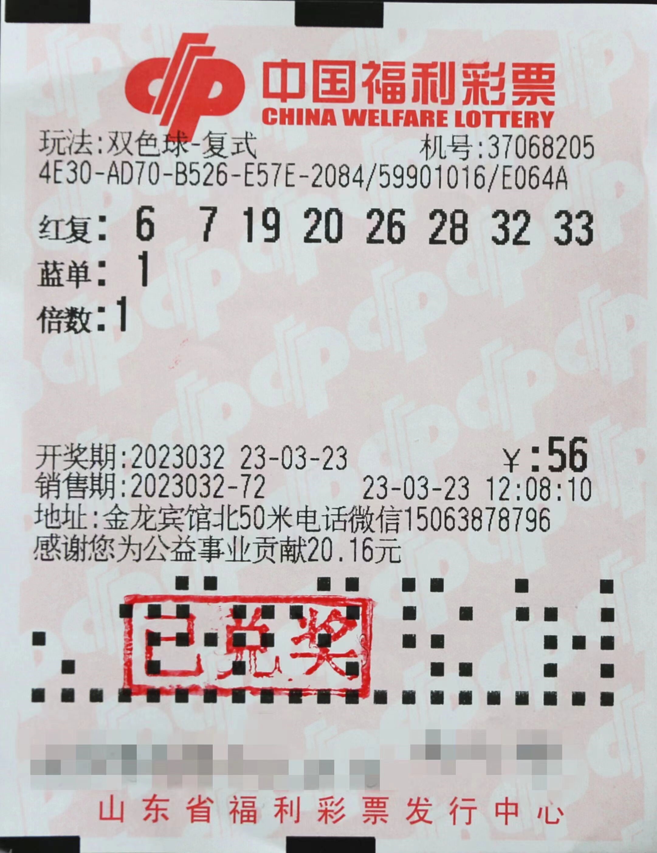今晚双色球开奖公告，揭秘幸运数字，共赴公益之旅