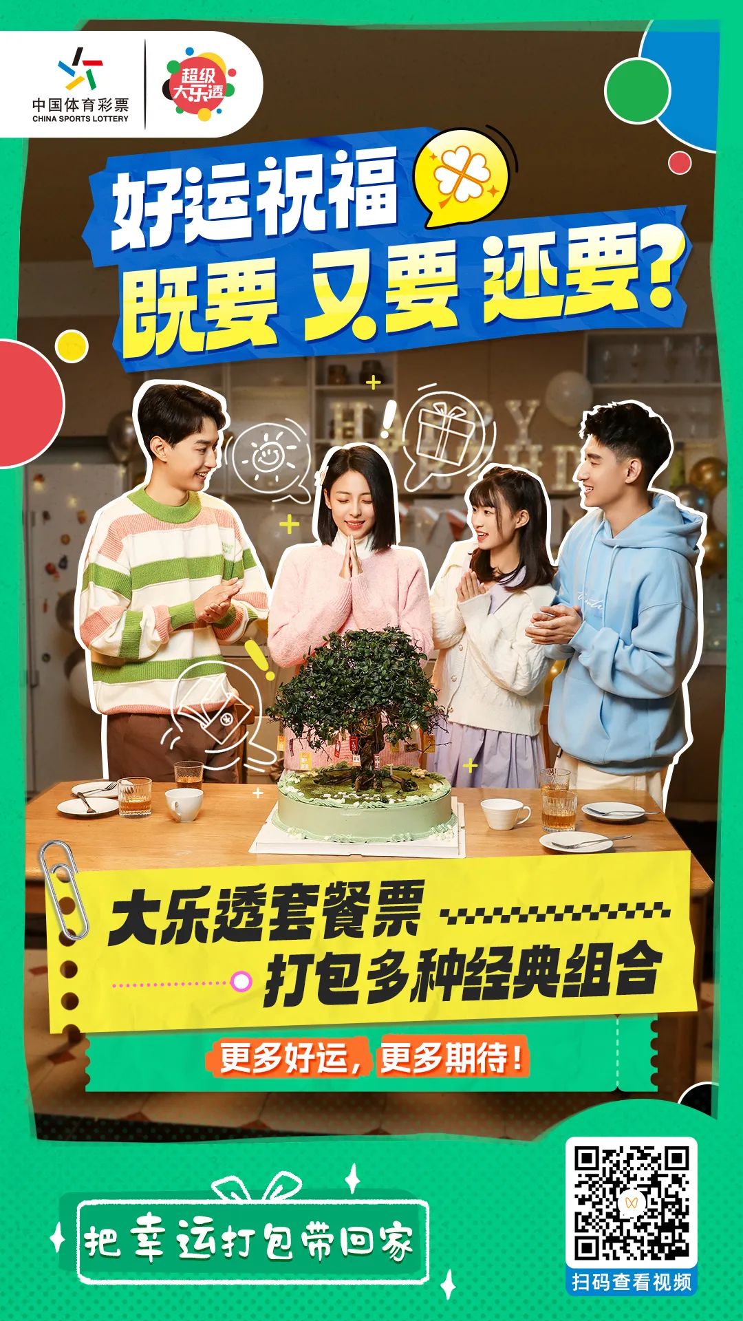 体彩大乐透，梦想照进现实的幸运之旅
