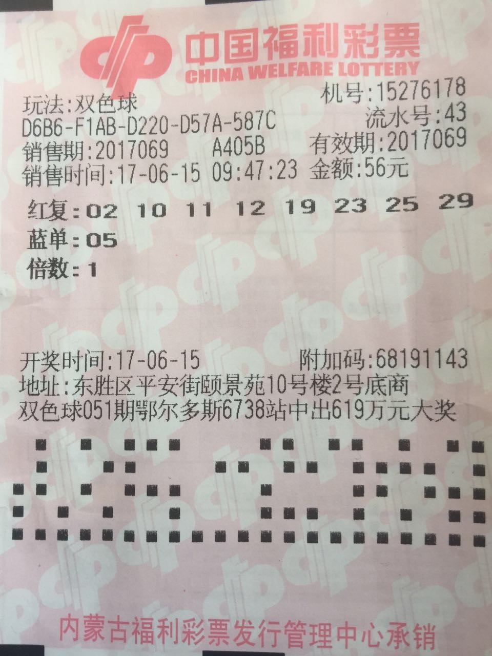 探索双色球彩票中奖号查询的奥秘与乐趣