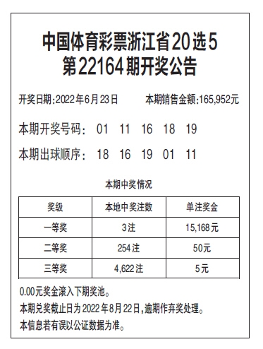 浙江20选5开奖，数字背后的幸运与期待
