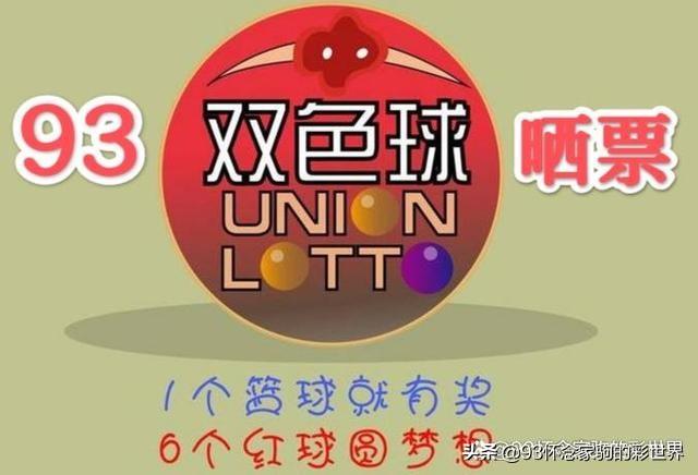 今晚双色球直播，梦想与幸运的碰撞