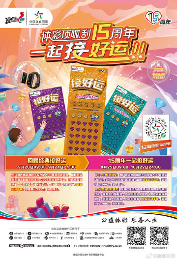 福建体彩彩票，点亮生活，共筑梦想的幸运之匙