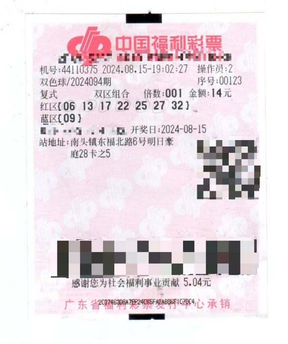 探秘双色球2022094期，揭晓开奖结果与彩民热议