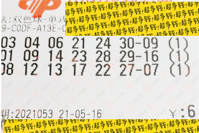 2016053期双色球开奖结果，幸运的数字与梦想的碰撞